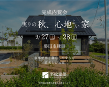 『実りの秋、心地よい家』磐田市鎌田のメイン画像