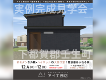 宇都宮展示場　下都賀郡壬生町　完成見学会のメイン画像