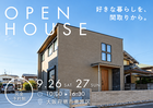 9/26～【堺市】好きな暮らしを、間取りから。  心地よくつながる家の見学会のメイン画像