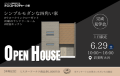 お客様の家完成見学会【岩美町大谷】のメイン画像