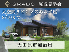 【8月10日まで】吹抜けの開放感ある平屋の家 #家事ラク #ゼロ円太陽光のメイン画像