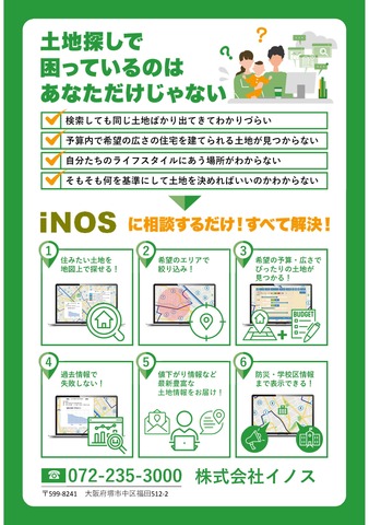 一緒に探します！理想の土地探し相談会（無料）のメイン画像