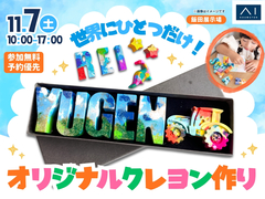 飯田展示場　世界にひとつだけ！オリジナルクレヨン作りのメイン画像
