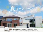 【豊川店】クレバリーホーム公式サイトご来場予約のメイン画像