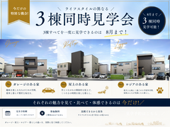 ３つのリゾートライフを、一度に体感。UrbanResortHouse２期見学会のメイン画像
