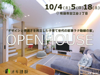 【吹田市津雲台】構造見学会 / 10月26日（土）・27日（日）のメイン画像