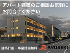 アパート建築相談(一組毎の個別相談）【ハウジング】のメイン画像