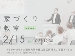 家づくり教室のメイン画像