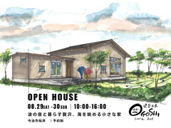 ★今治市見学会★波の音と暮らす贅沢、海を眺める小さな家のメイン画像