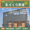 家族といっしょに！家づくり教室のメイン画像