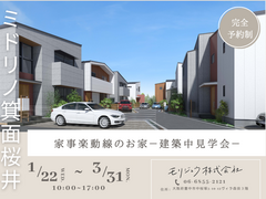 《箕面市桜井駅徒歩3分》建築中の家を見学！高気密・高断熱の快適な住まいのメイン画像