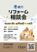 【リノベ】フルリフォームで補助金活用！住宅相談会のメイン画像