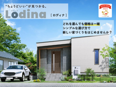 【定額制住宅】Lodina（ロディナ）相談会 ▶︎▶︎小牧市のメイン画像