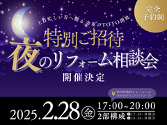 【特別ご招待】東北4社が集う、夜のショールーム体験【相談会】のメイン画像