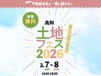 高知展示場　≪高知市愛宕町≫　屋上庭園から花火が見える家　完成見学会のメイン画像