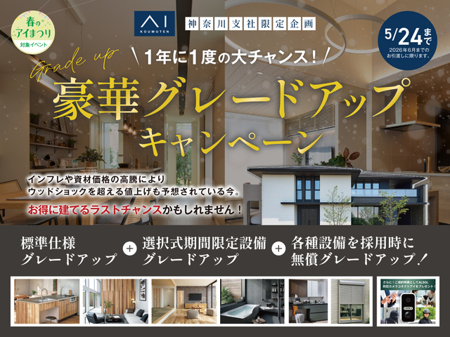 神奈川北支店　【年に1度の】豪華グレードアップキャンペーン🎉✨のメイン画像