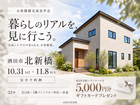 【10/31～11/8】32坪2LDK、1階にファミクロという選択。｜酒田市北新橋のメイン画像