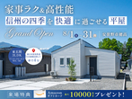 長野ショールーム　予約ページのメイン画像