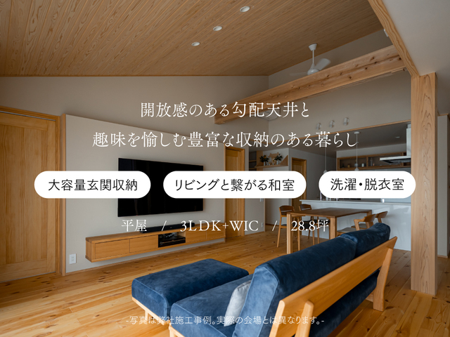 熊本新築完成見学会（阿蘇郡西原村）のメイン画像