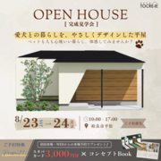 【姶良市平松】愛犬との暮らしを、やさしくデザインした平屋～完成見学会～のメイン画像