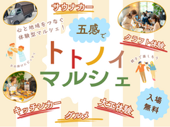 BinO富士｜『五感』でトトノイマルシェのメイン画像