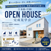 スキップフロアで家族と繋がるお家　【完成見学会】のメイン画像