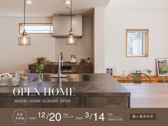 【駒ヶ根市中沢】OPEN HOMEのメイン画像