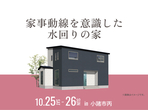 長野中央展示場　家づくりお金の相談会のメイン画像