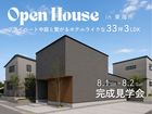 【愛知県 東海市｜完成見学会】20代ご夫婦が叶えた、プライベート中庭と繋がるホテルライクな3LDKのメイン画像