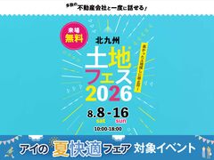 小倉北展示場　土地フェス®︎2026のメイン画像