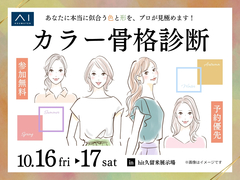 hit久留米展示場　カラー骨格診断のメイン画像