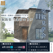 [長岡店] OPEN HOUSEのメイン画像