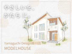 【選べる特典付き！】Yamaguchi Designで叶える理想の住まいのメイン画像