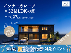 アイパーク福岡　《福岡市南区平和》インナーガレージ×32帖LDKの家 　完成見学会のメイン画像