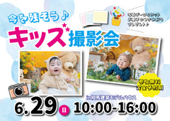 今を残そう♪キッズ撮影会のメイン画像