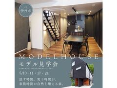 モデルハウス見学会のメイン画像