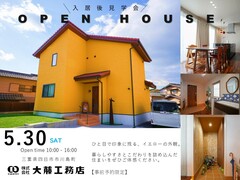 【四日市市川島町】入居後見学会のメイン画像