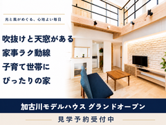 加古川モデルハウスのメイン画像