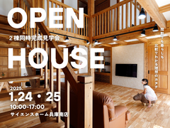 【1.5階建て×２階建て】見て、比べて、納得！2棟同時見学会！のメイン画像