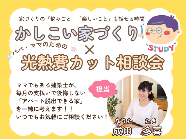 家づくりなんでも相談会★仕事帰りでもOK★のメイン画像