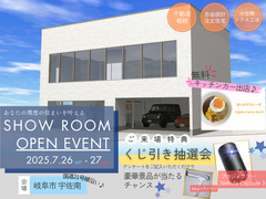 【岐阜市】ショールーム NEW OPEN！のメイン画像