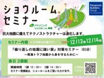 構造現場見学会（岡崎市会場）【ご来場予約ページ】のメイン画像