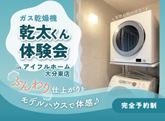 家事ラクを実感！「乾太くん体験会」×平屋モデルハウス見学会のメイン画像