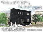 【栃木市大平町／宇都宮市道場宿町／上三川町上蒲生】3週連続！完成現場見学会！のメイン画像