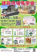 【軽量鉄骨】構造現場見学会のメイン画像