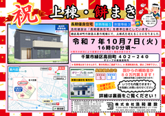 【新築注文住宅】　オリーブの街高田町 　上棟＆餅まき開催！のメイン画像
