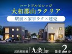 【ココナラ新ノ口】建売住宅計画中のメイン画像