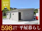 【平屋工務店松江店】住宅ローン・土地・家づくり無料相談のメイン画像