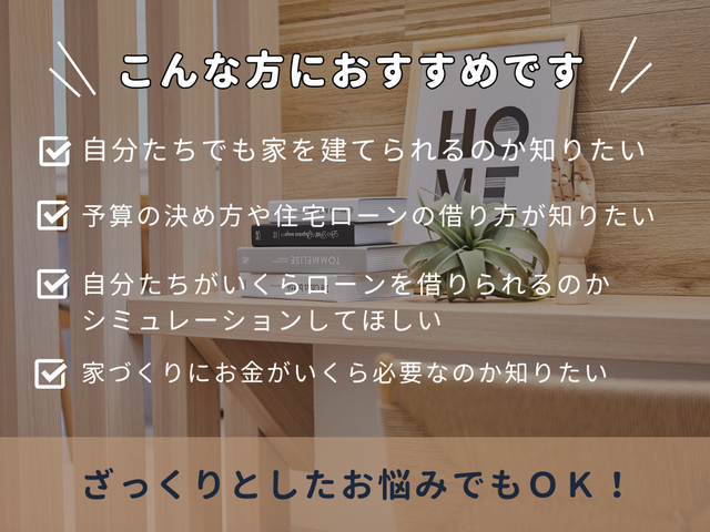 【守谷店】お金のお悩み相談会のメイン画像