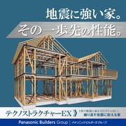 【30周年記念】テクノストラクチャー家づくり相談会のメイン画像